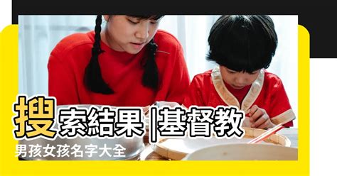 基督徒女寶寶名字